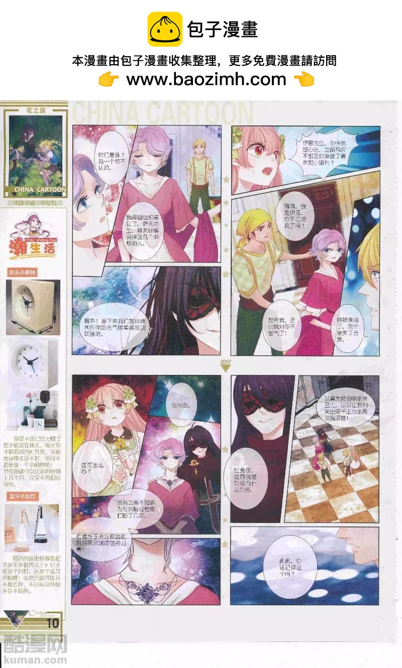 《中国卡通》17年5月（中） 第12页