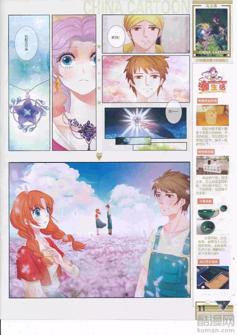 《中国卡通》17年5月（中） 第13页