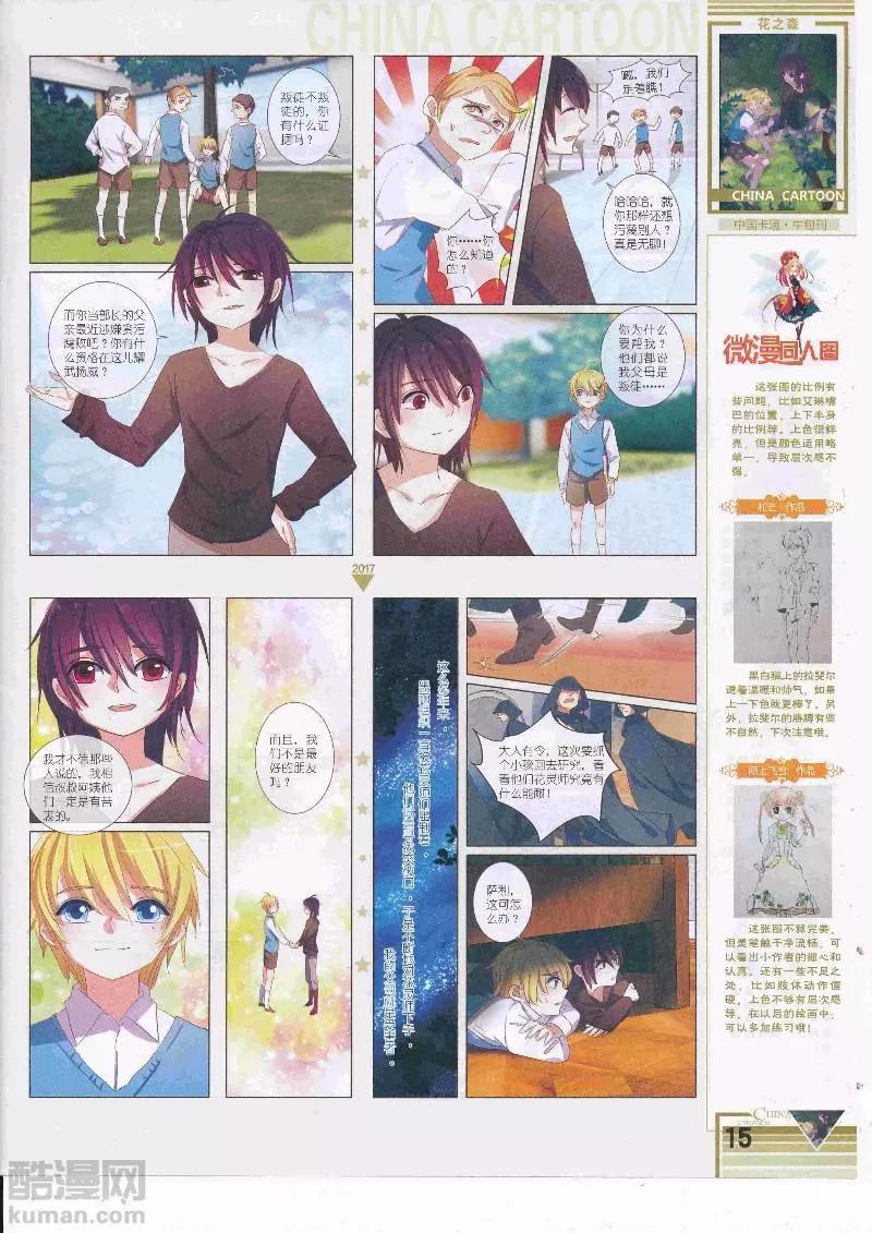 《中国卡通》17年5月（中） 第17页