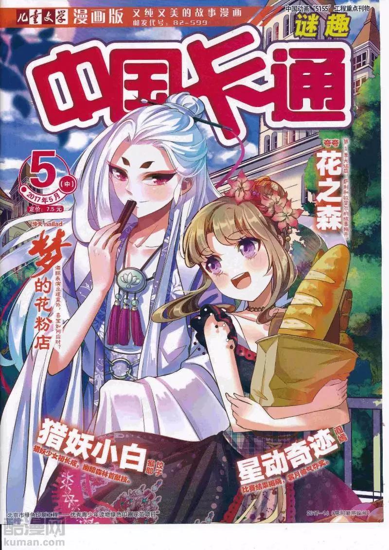 《中国卡通》17年5月（中） 第1页