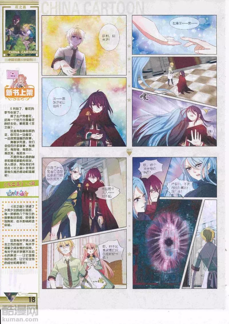 《中国卡通》17年5月（中） 第20页