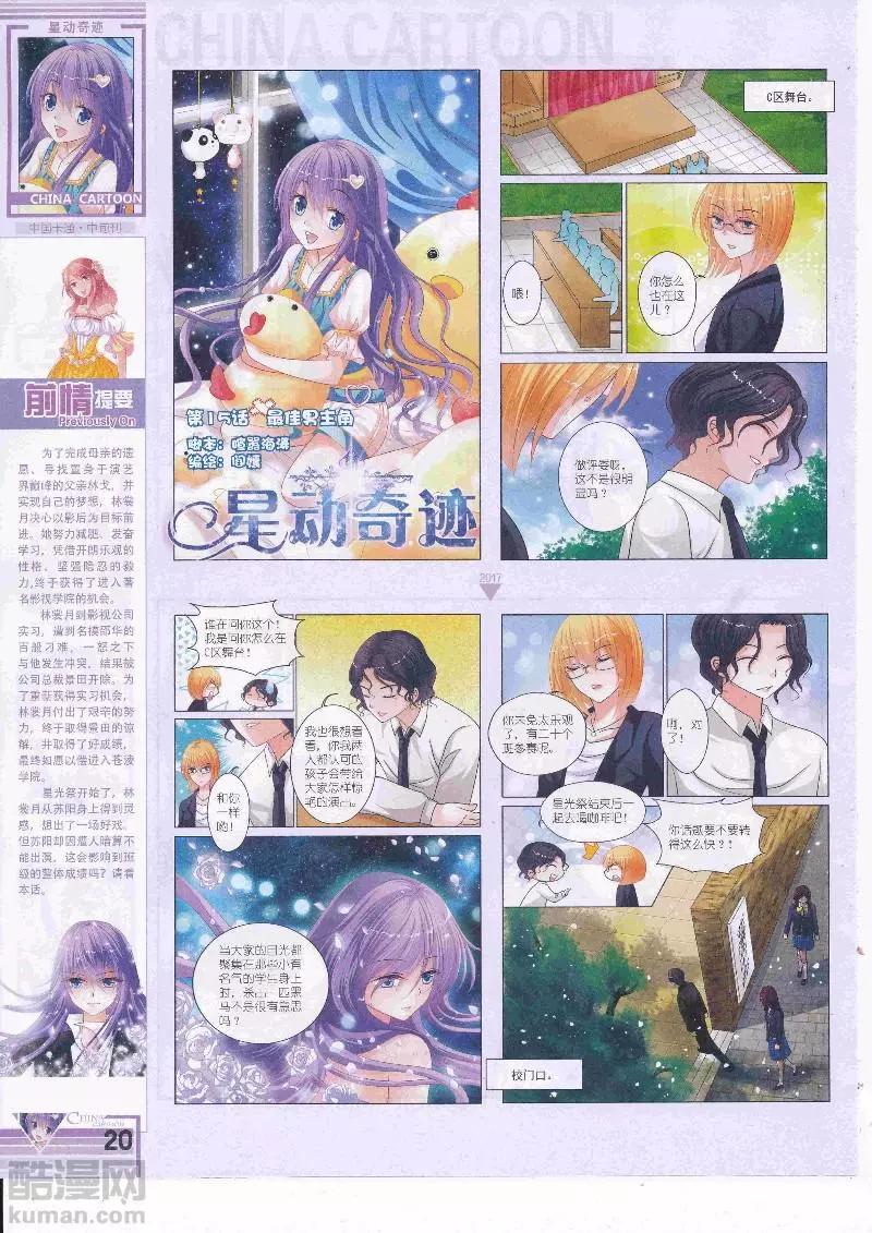 《中国卡通》17年5月（中） 第22页
