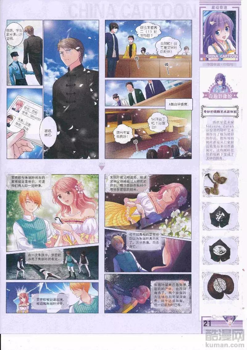 《中国卡通》17年5月（中） 第23页