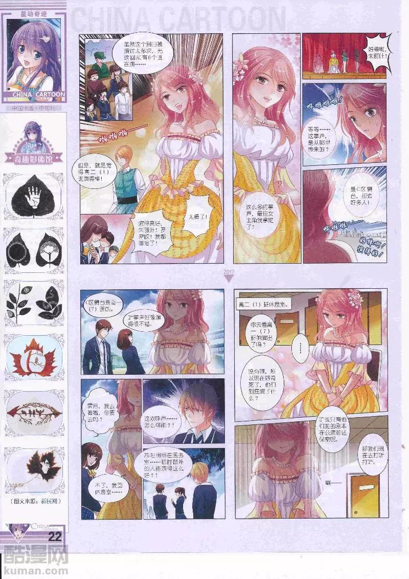 《中国卡通》17年5月（中） 第24页