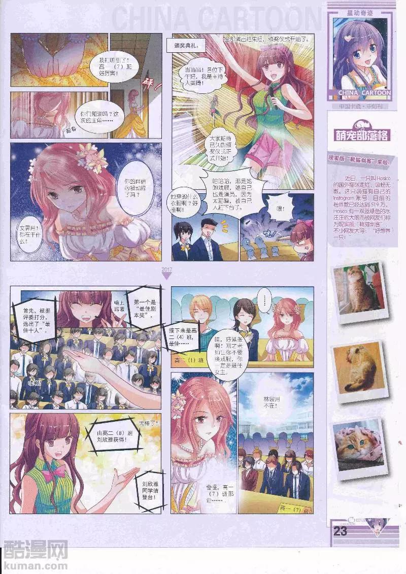《中国卡通》17年5月（中） 第25页