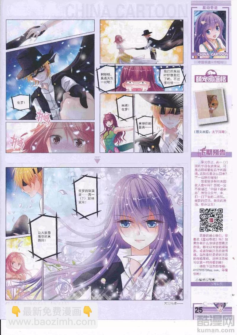 《中国卡通》17年5月（中） 第27页