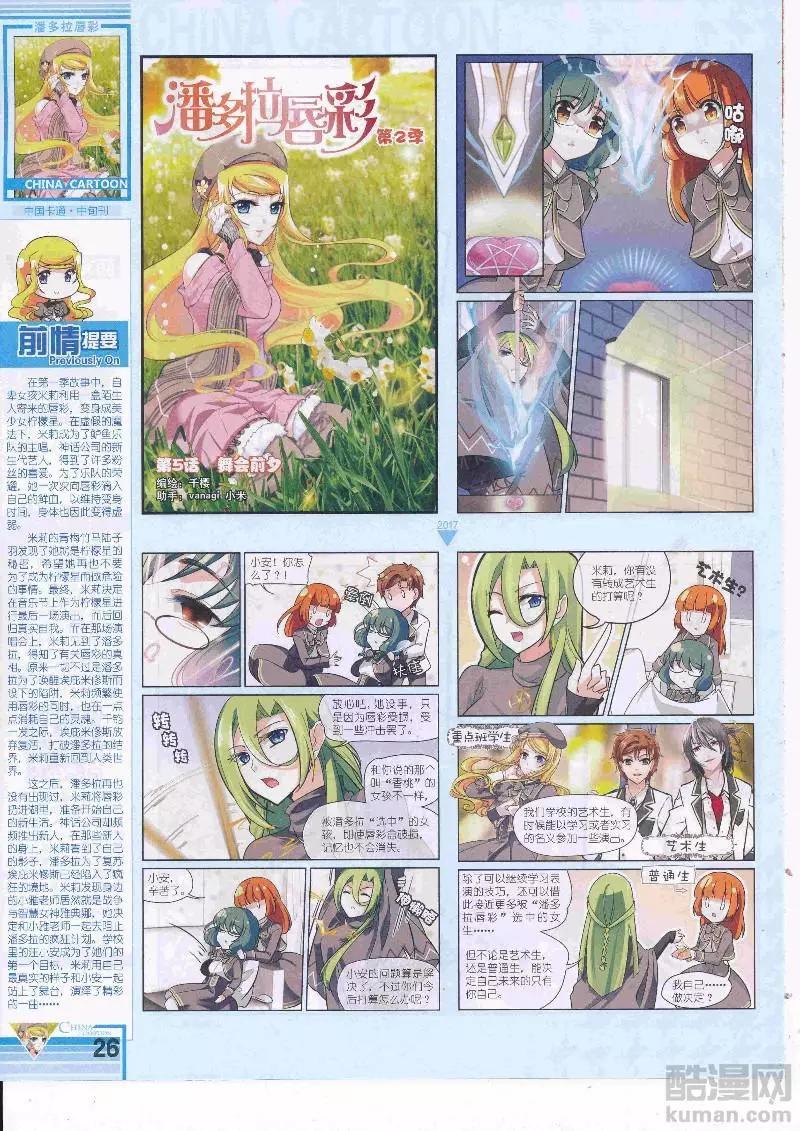 《中国卡通》17年5月（中） 第28页