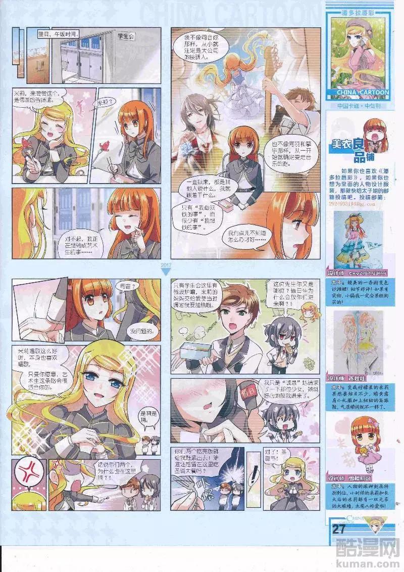 《中国卡通》17年5月（中） 第29页