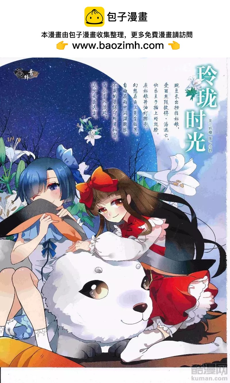 《中国卡通》17年5月（中） 第2页