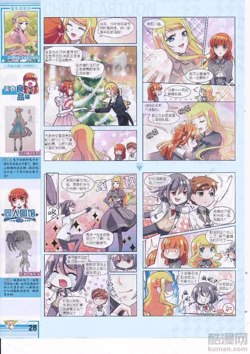 《中国卡通》17年5月（中） 第30页