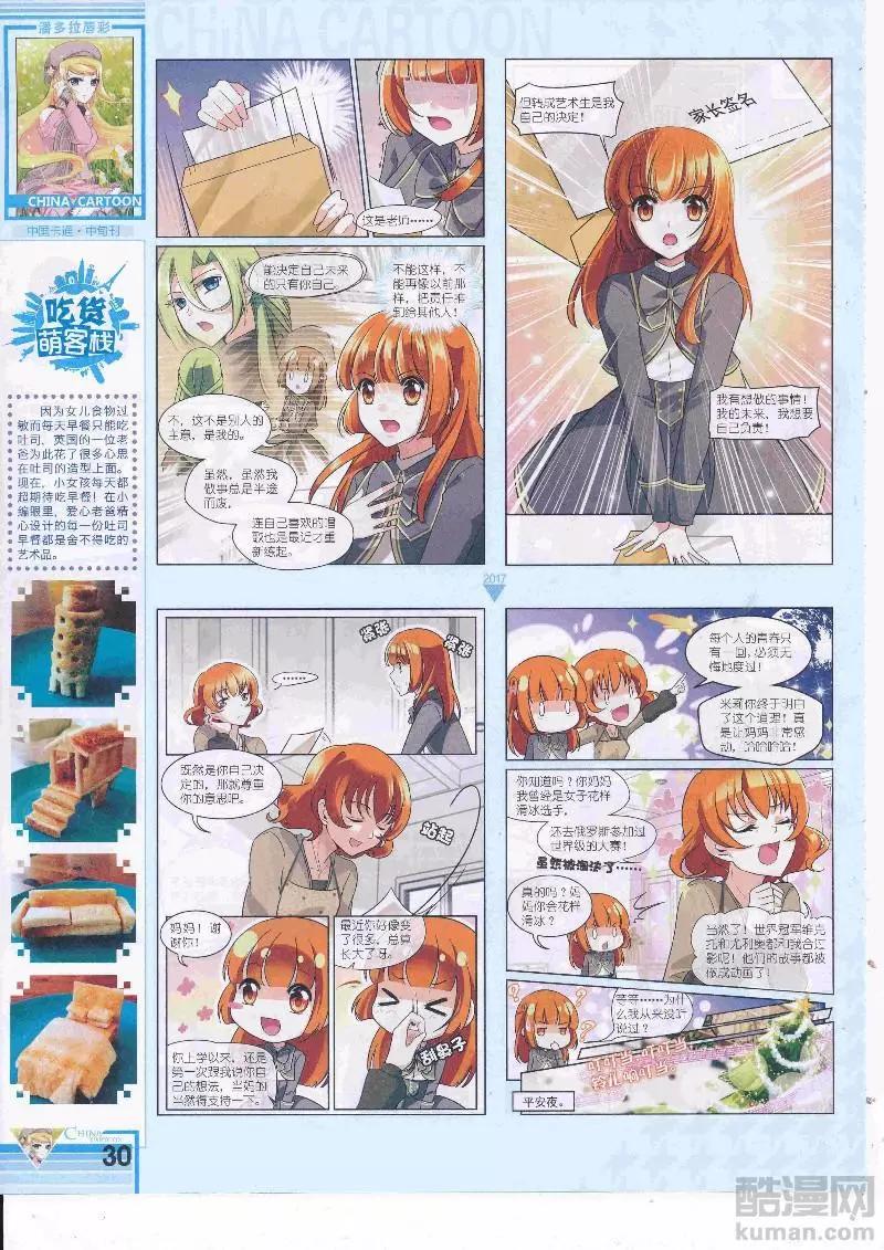 《中国卡通》17年5月（中） 第32页