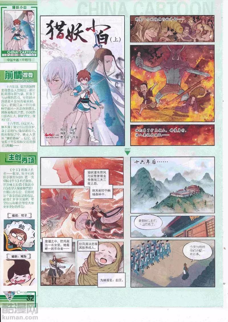 《中国卡通》17年5月（中） 第34页