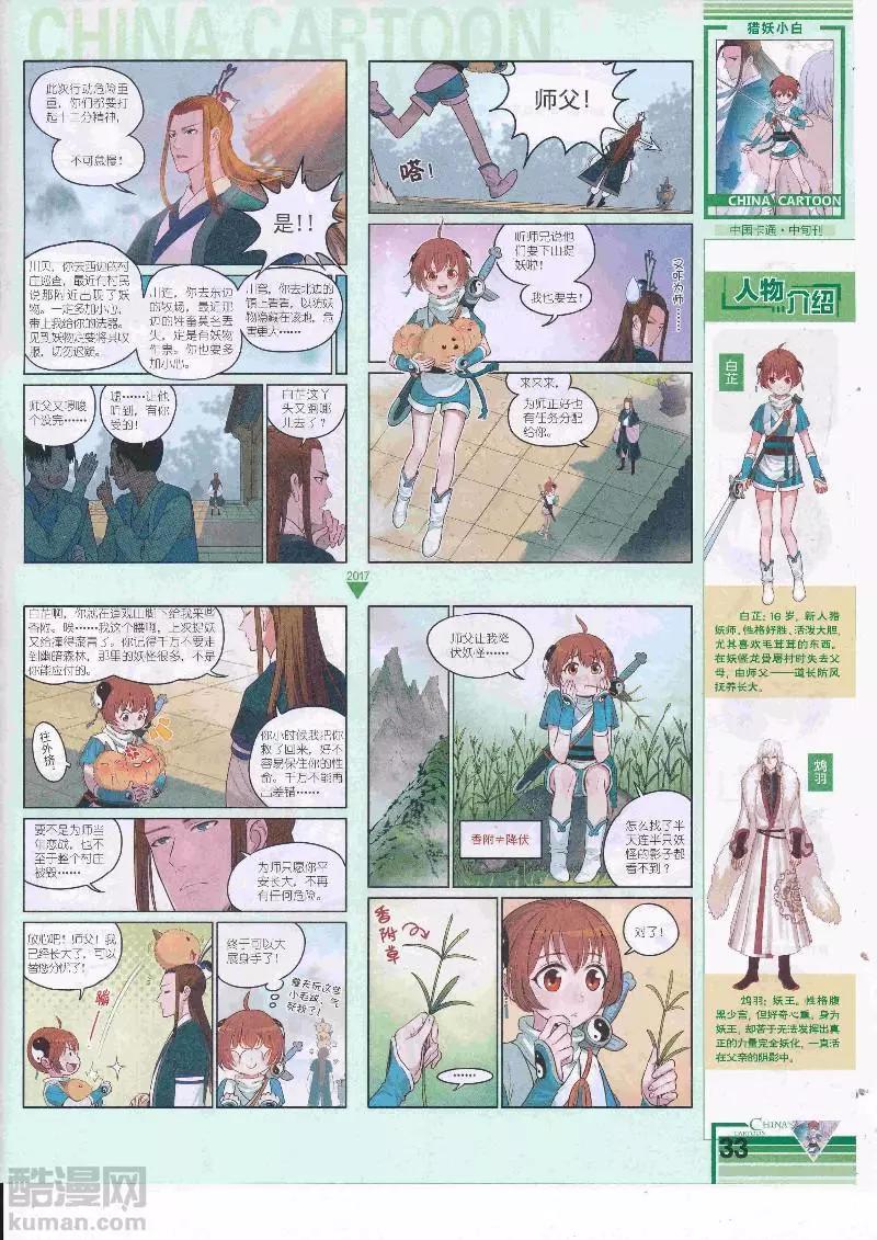 《中国卡通》17年5月（中） 第35页