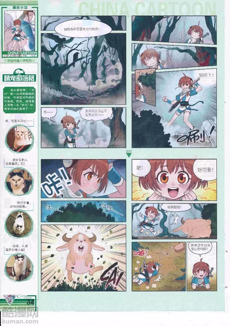 《中国卡通》17年5月（中） 第36页