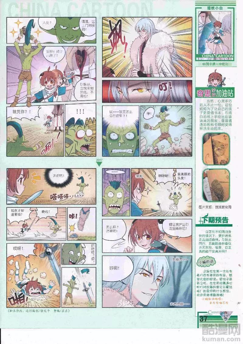 《中国卡通》17年5月（中） 第39页