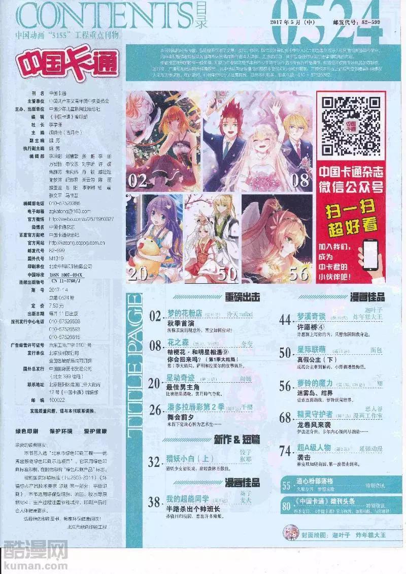 《中国卡通》17年5月（中） 第3页
