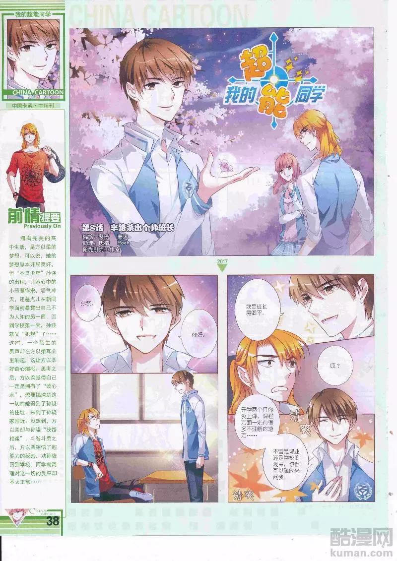 《中国卡通》17年5月（中） 第40页