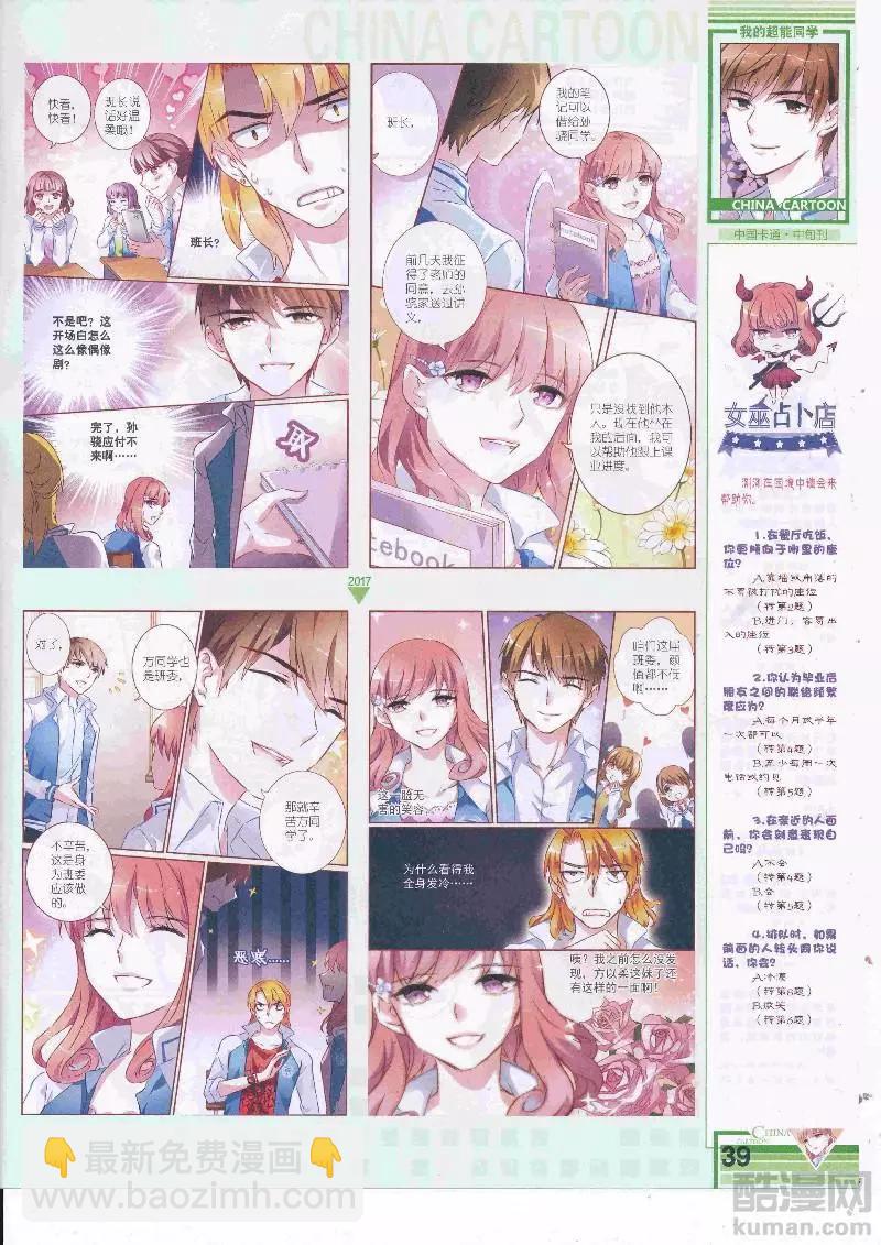 《中国卡通》17年5月（中） 第41页