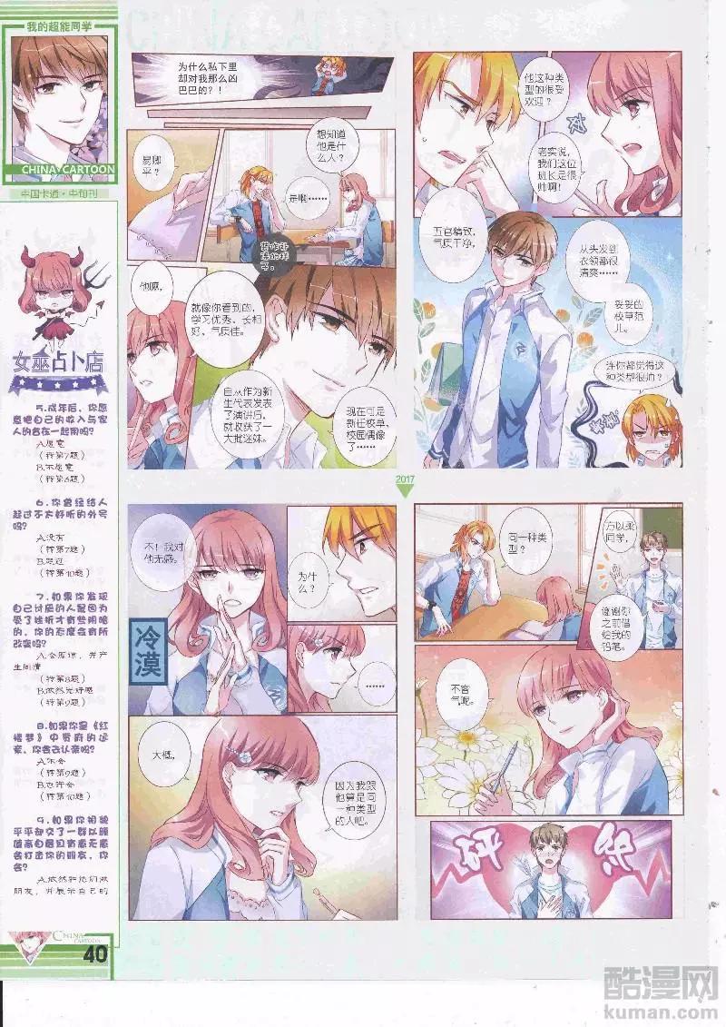 《中国卡通》17年5月（中） 第42页