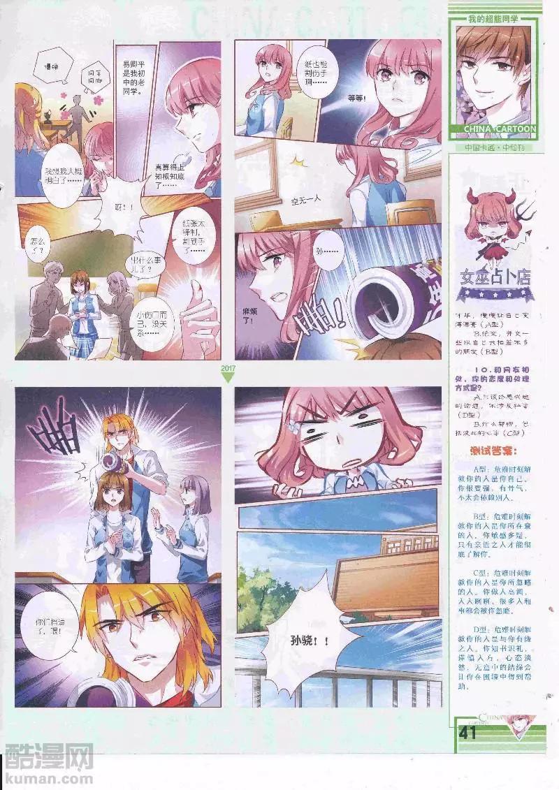 《中国卡通》17年5月（中） 第43页