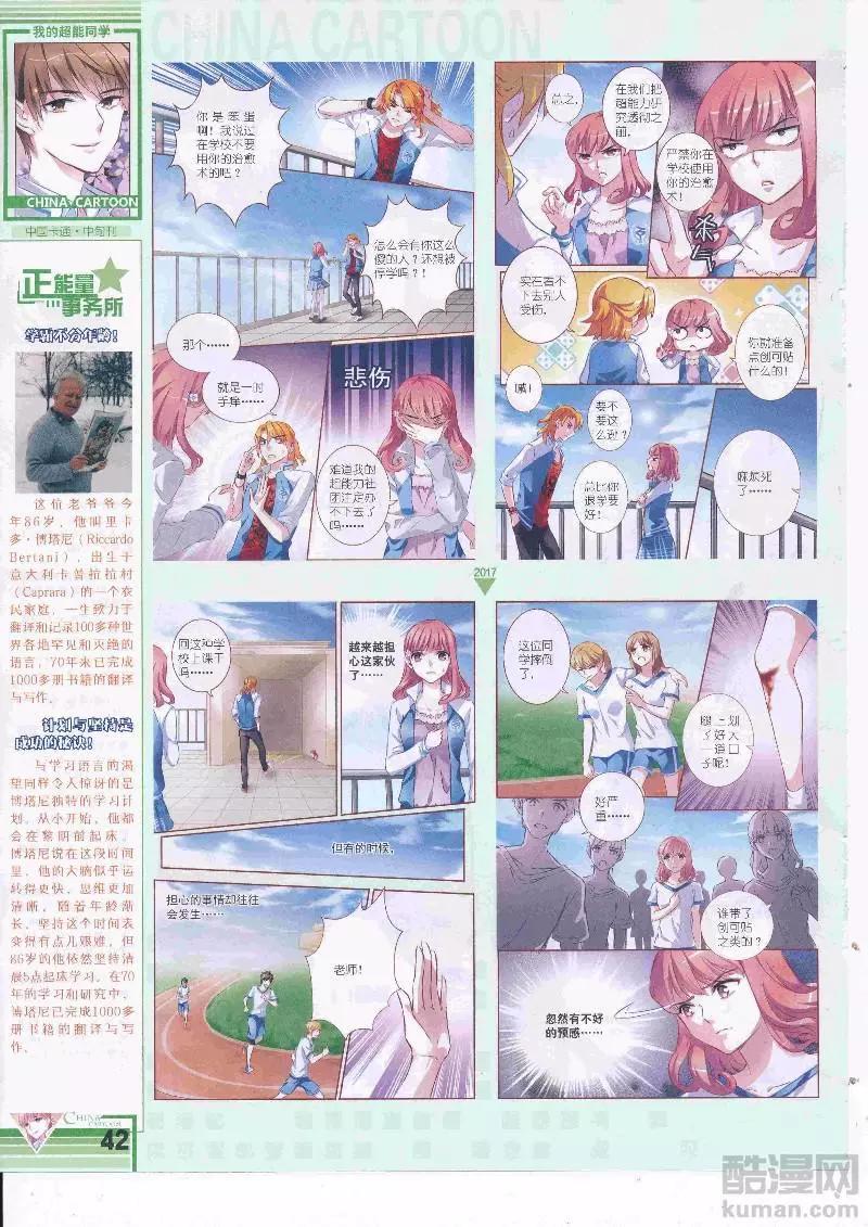 《中国卡通》17年5月（中） 第44页