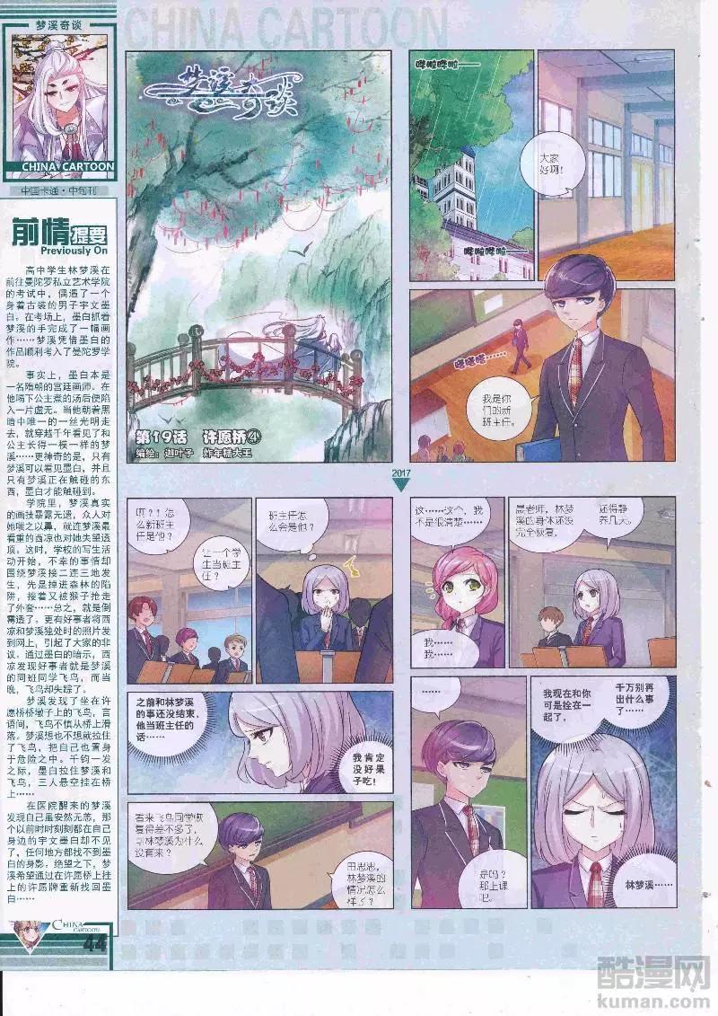 《中国卡通》17年5月（中） 第46页