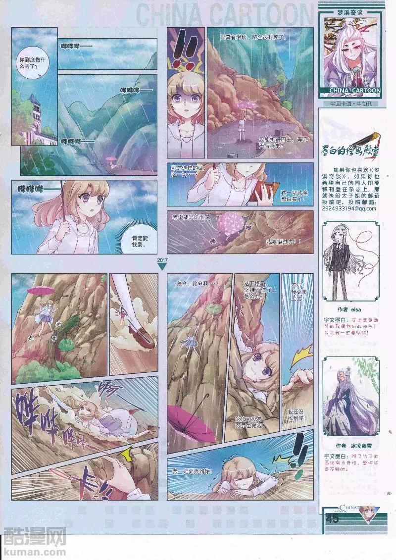 《中国卡通》17年5月（中） 第47页