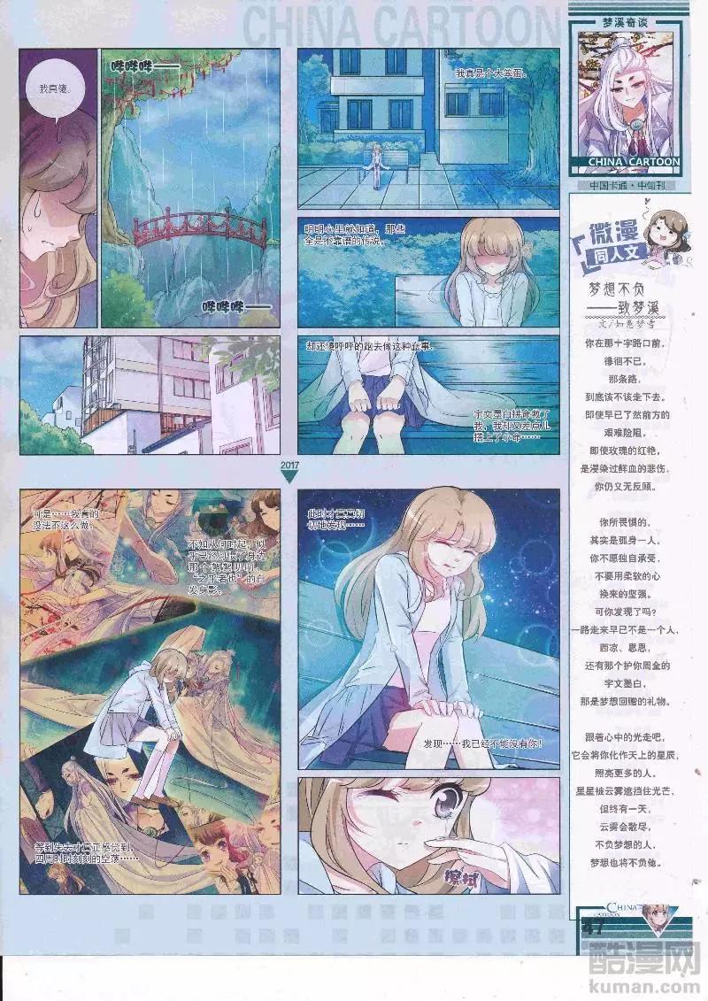 《中国卡通》17年5月（中） 第49页