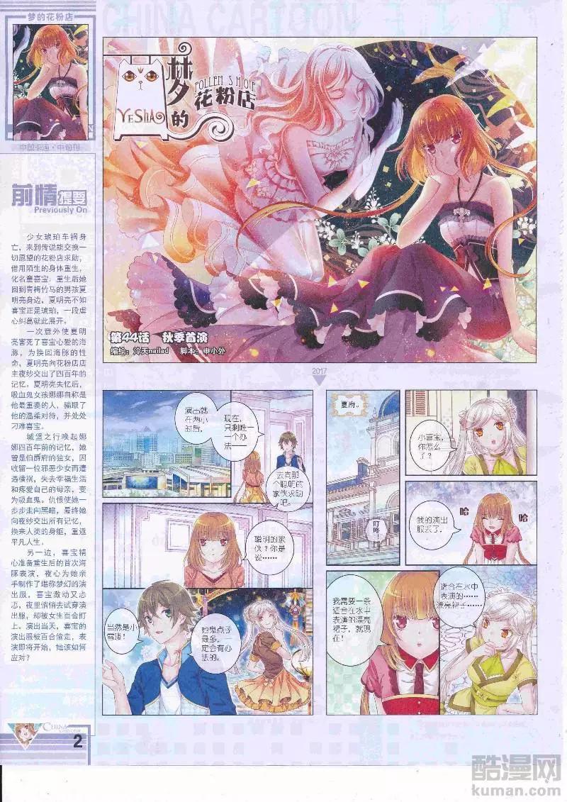 《中国卡通》17年5月（中） 第4页