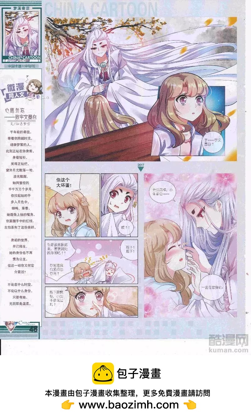 《中国卡通》17年5月（中） 第50页