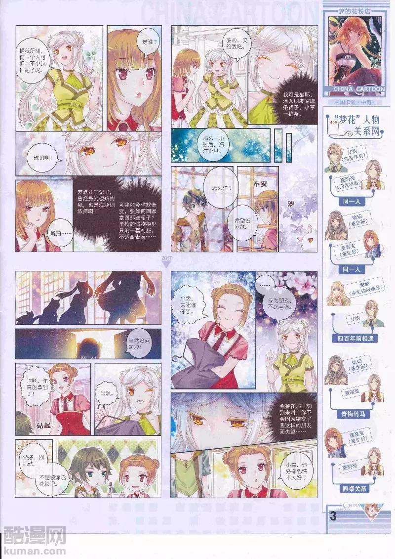 《中国卡通》17年5月（中） 第5页