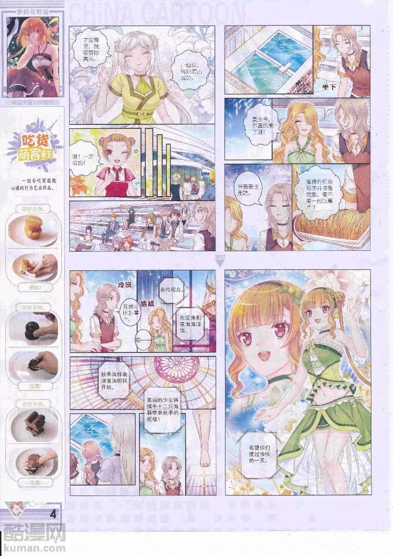 《中国卡通》17年5月（中） 第6页