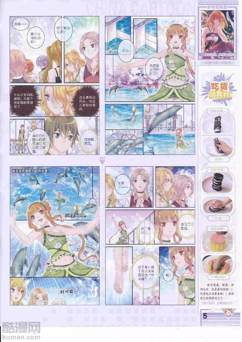 《中国卡通》17年5月（中） 第7页
