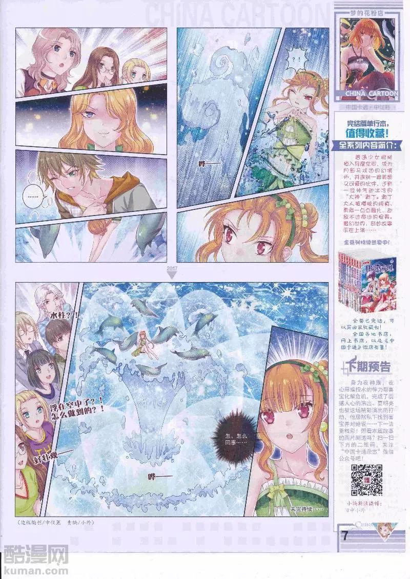 《中国卡通》17年5月（中） 第9页
