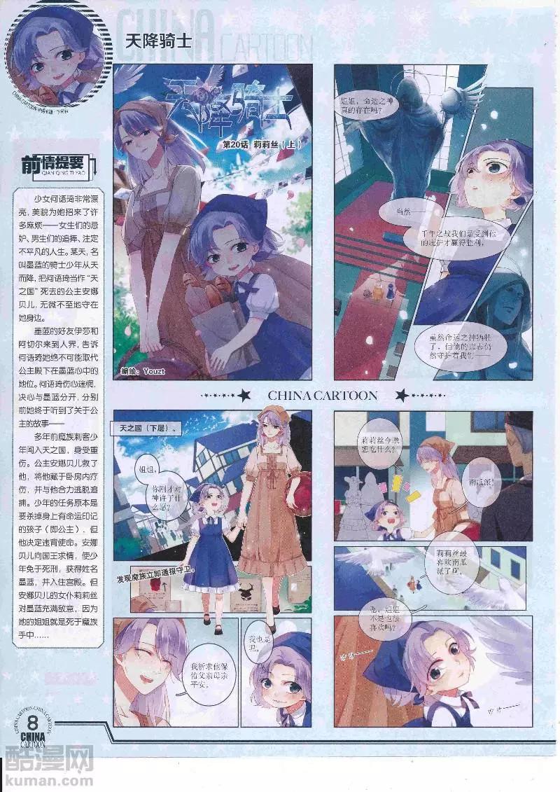 《中国卡通》17年4月下期 第10页