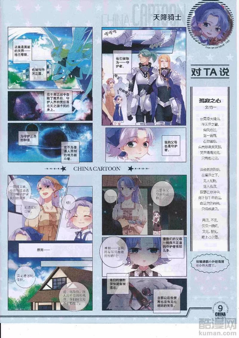 《中国卡通》17年4月下期 第11页