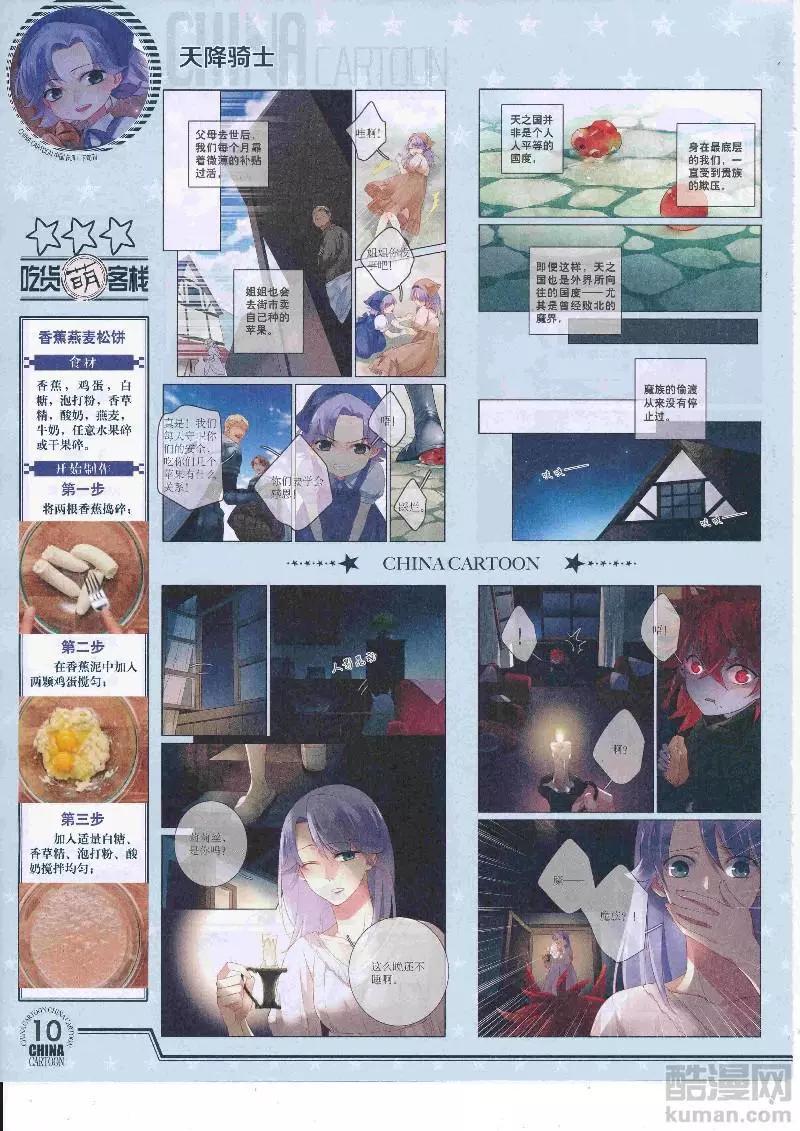 《中国卡通》17年4月下期 第12页
