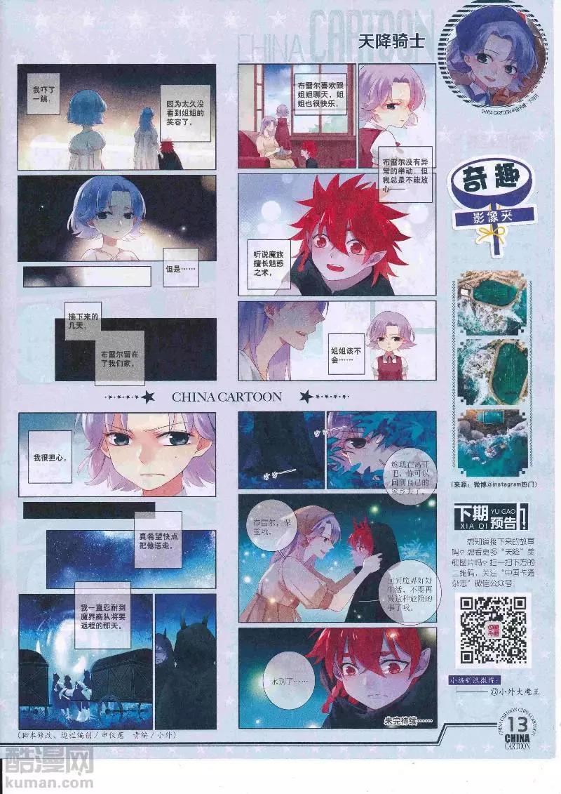 《中国卡通》17年4月下期 第15页