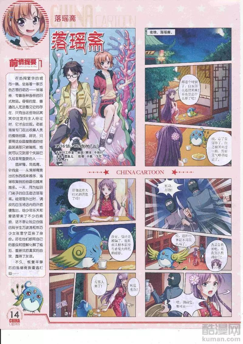 《中国卡通》17年4月下期 第16页