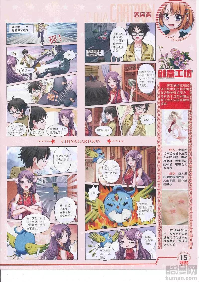 《中国卡通》17年4月下期 第17页