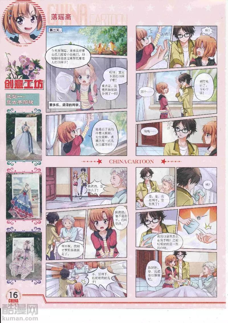 《中国卡通》17年4月下期 第18页
