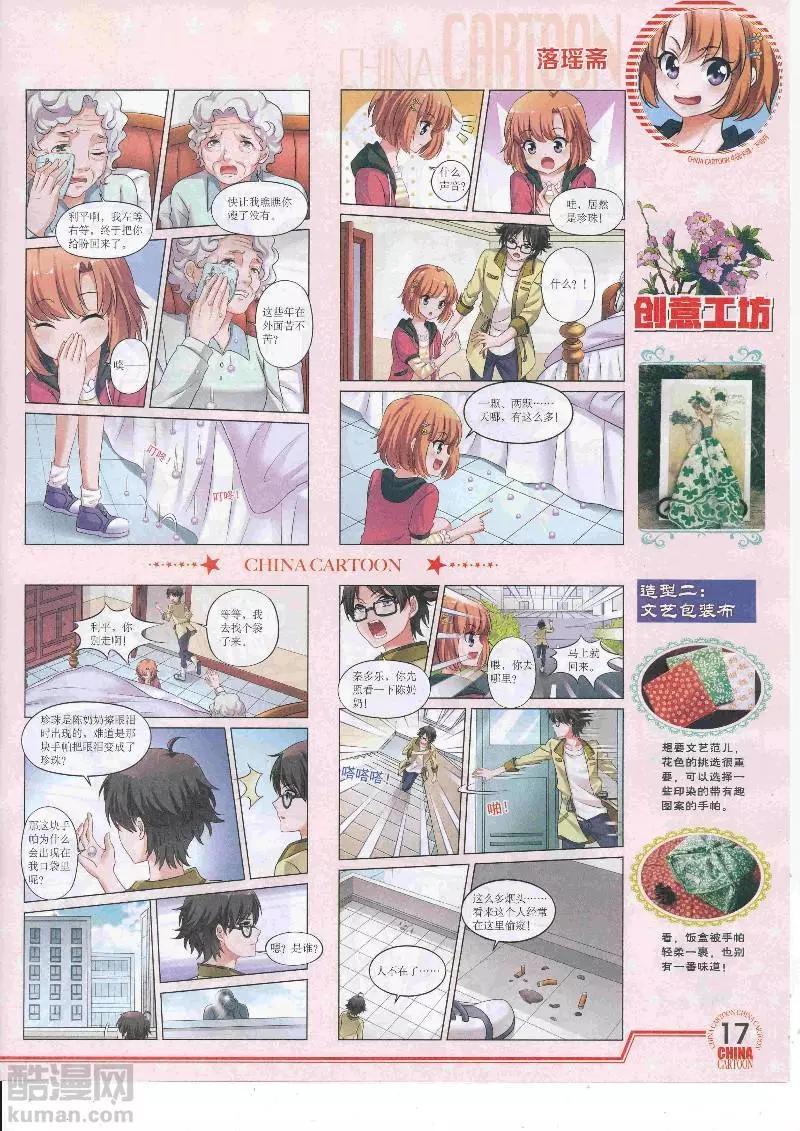 《中国卡通》17年4月下期 第19页