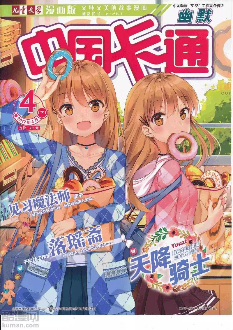 《中国卡通》17年4月下期 第1页