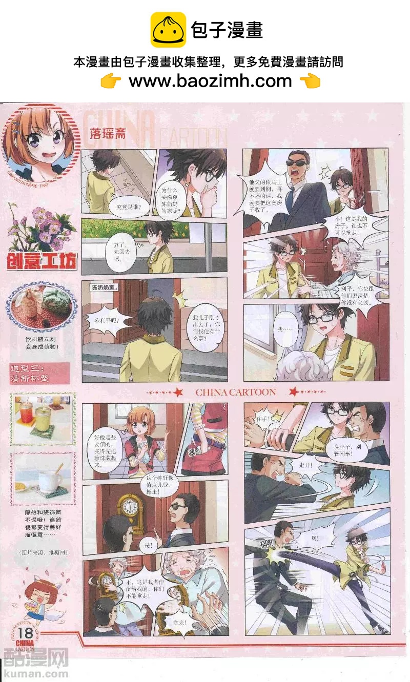 《中国卡通》17年4月下期 第20页