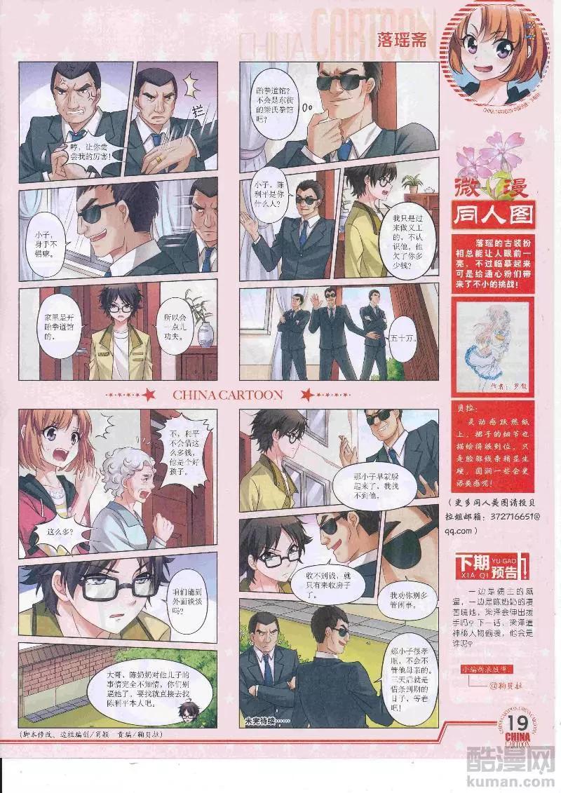 《中国卡通》17年4月下期 第21页