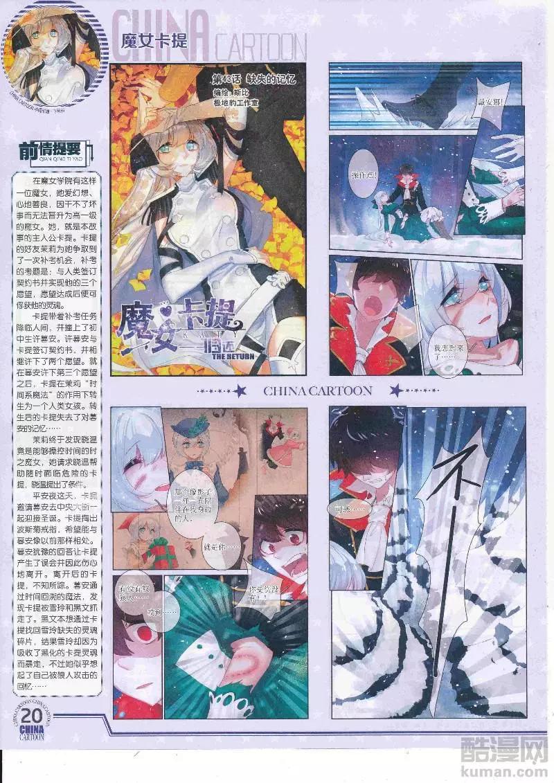 《中国卡通》17年4月下期 第22页