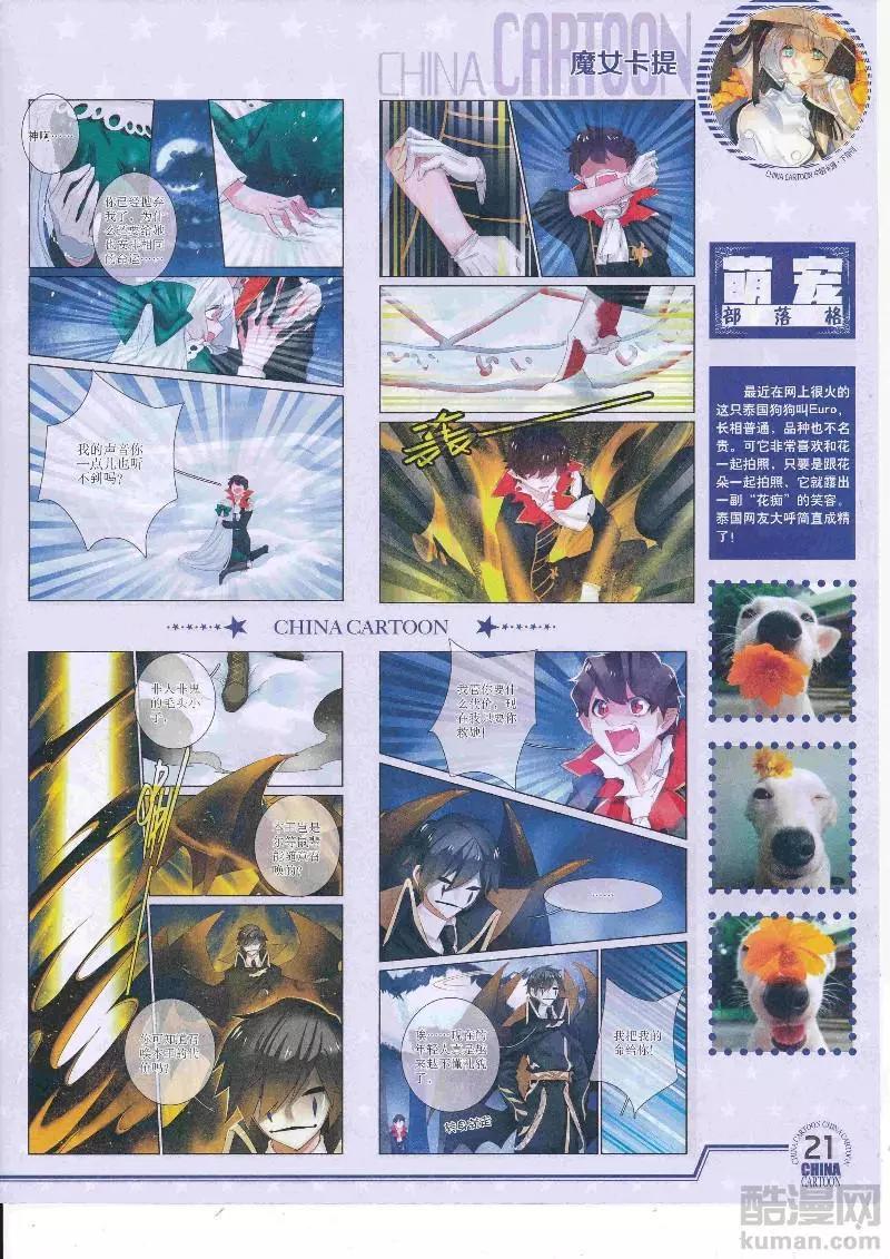 《中国卡通》17年4月下期 第23页