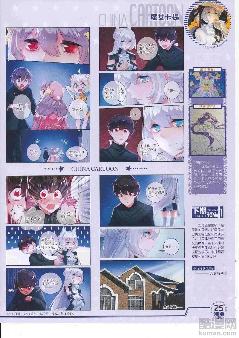 《中国卡通》17年4月下期 第27页