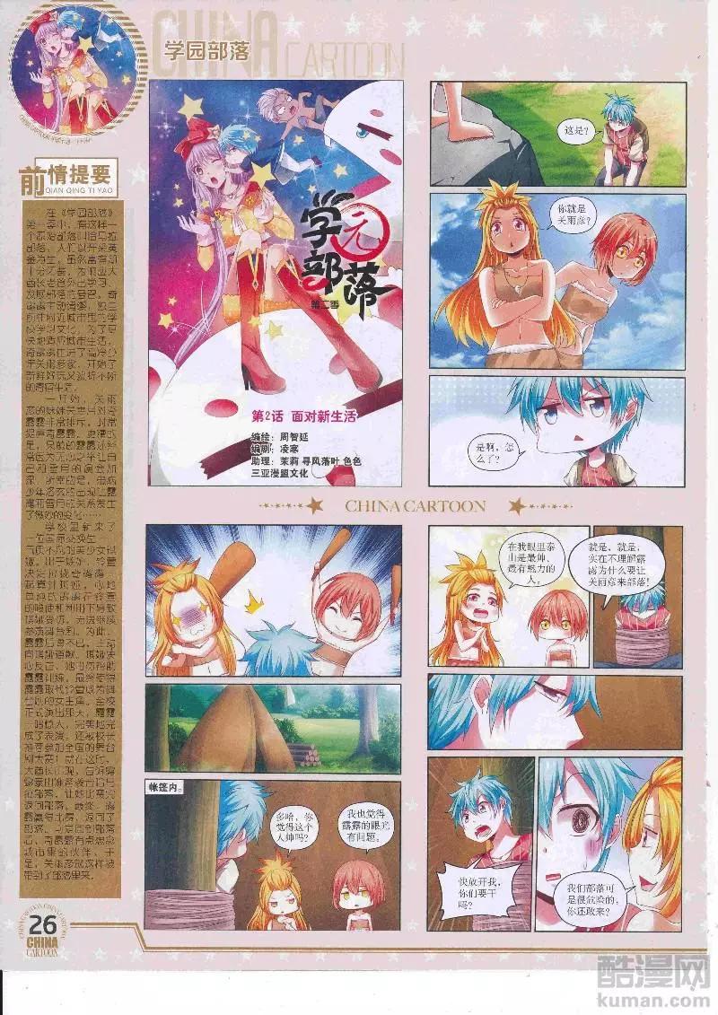 《中国卡通》17年4月下期 第28页