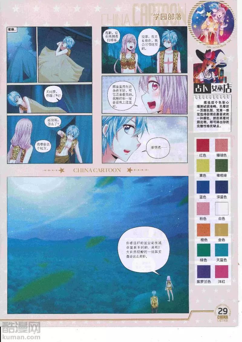 《中国卡通》17年4月下期 第31页